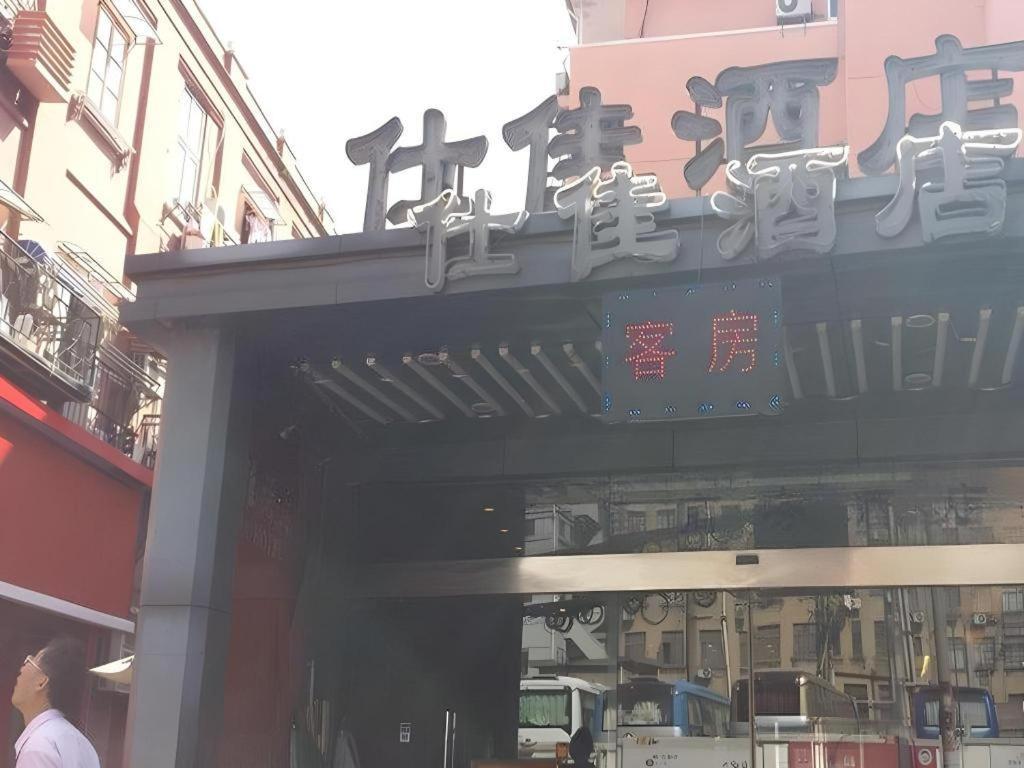 Shijia Inn On The Bund Thượng Hải Ngoại thất bức ảnh