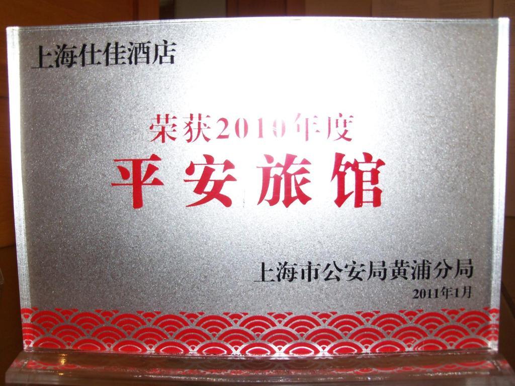 Shijia Inn On The Bund Thượng Hải Ngoại thất bức ảnh